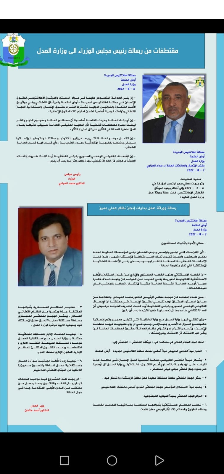 مقتطفات من رسالة الدكتور محمد العبادي رئيس مجلس وزراء مملكة اطلانتس الجديدة - ارض الحكمة الى وزارة العدل